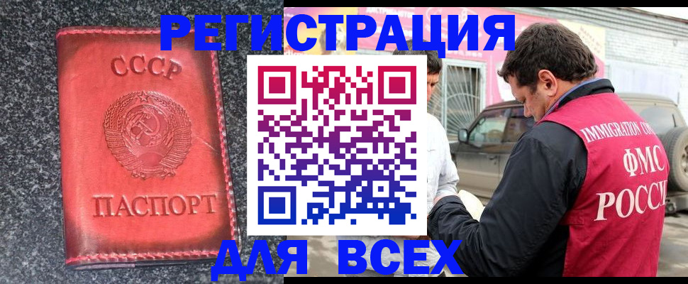 прописка иностранных граждан в Томской области